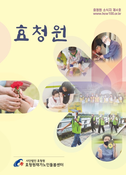 2023 효청원소식지